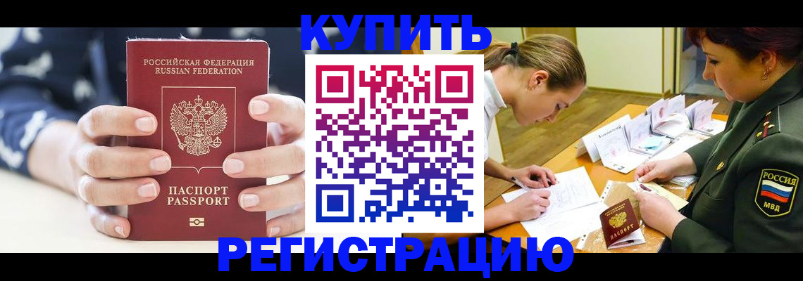прописка для кредита в Невеле