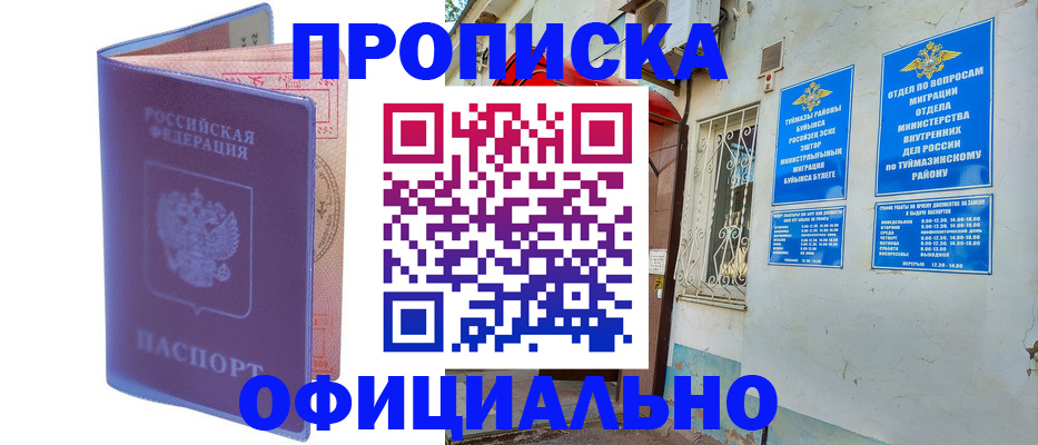 прописка регистрация в Невеле