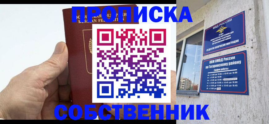 прописка штамп в Невеле