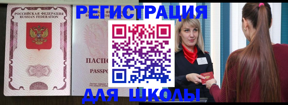 временная регистрация в Невеле