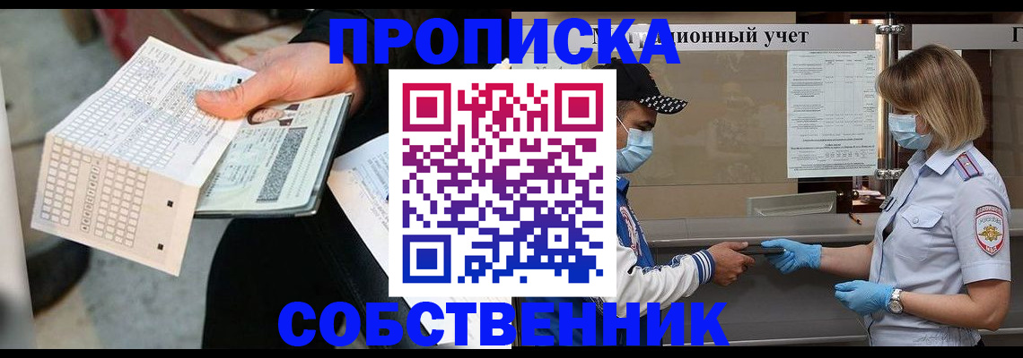 временная регистрация надежно в Невеле